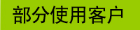 倍迎電子